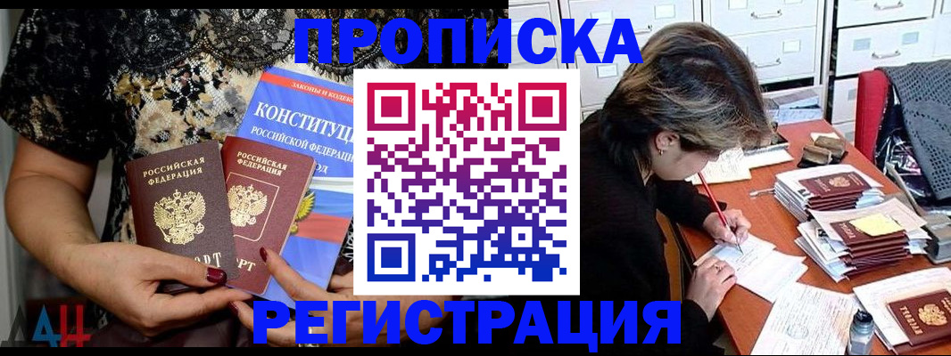 прописка в Чапаевске