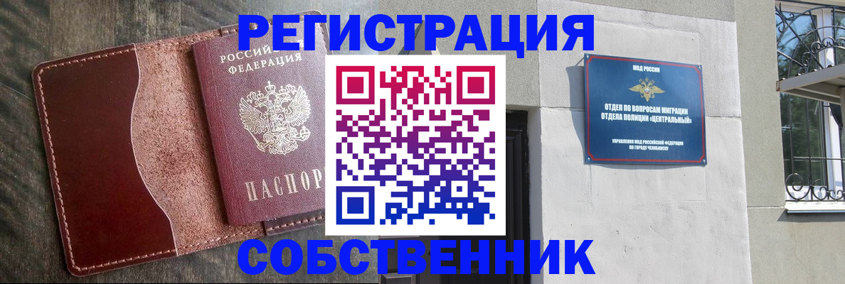 временная регистрация гарантия в Чапаевске